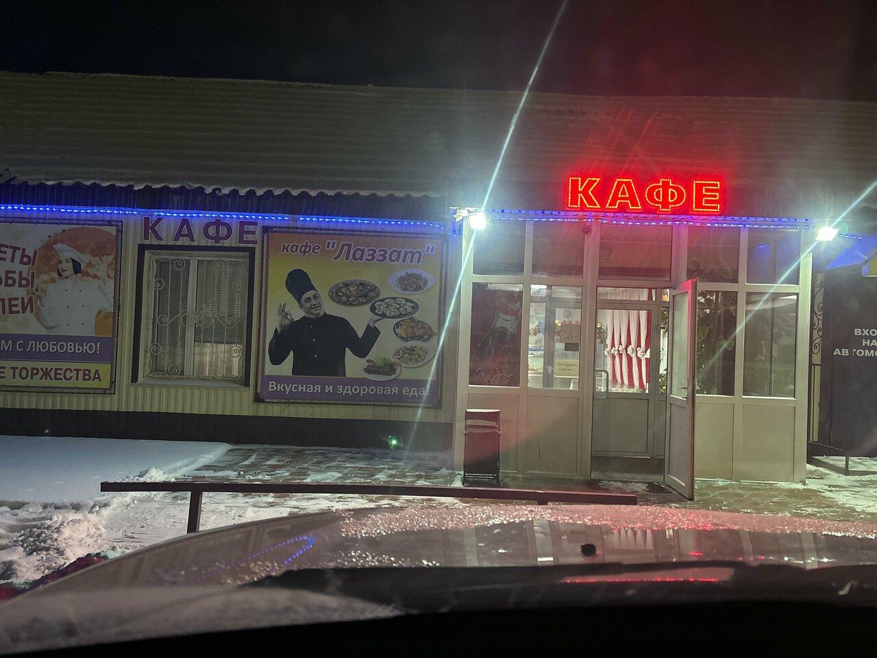 Лаззат