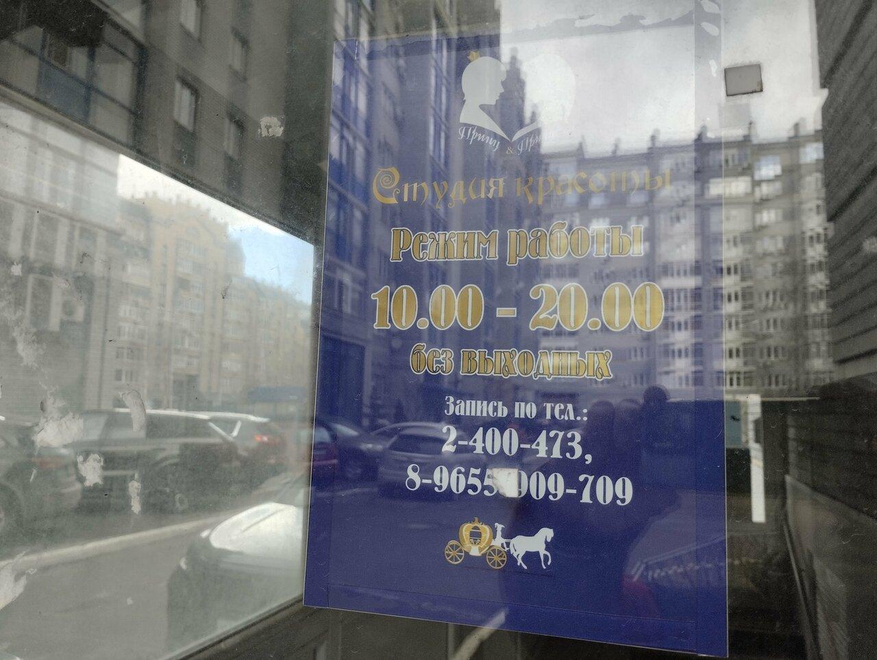 Принц и принцесса