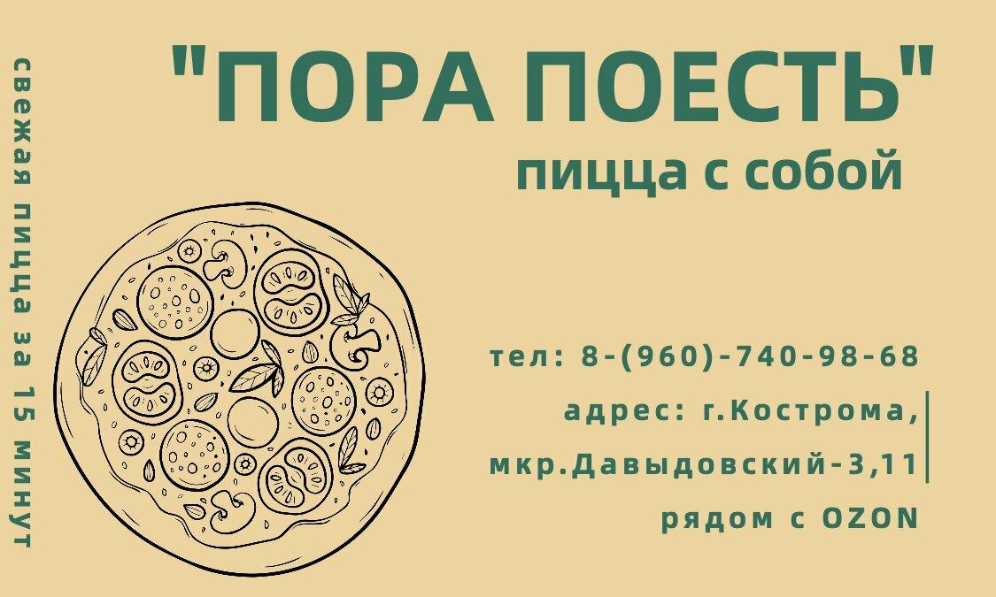 Пора поесть