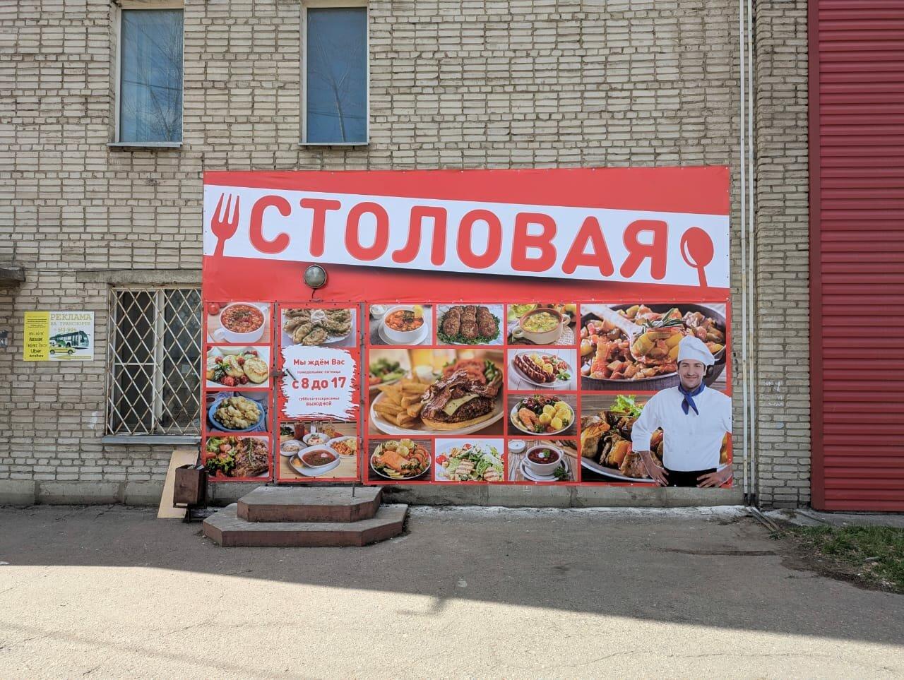 Столовая