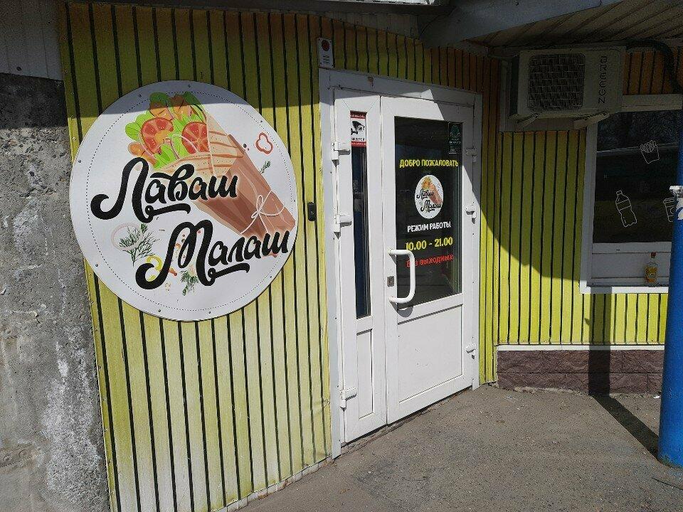 Лаваш малаш