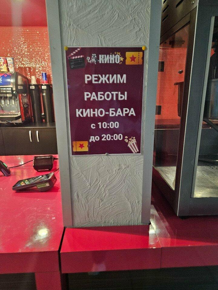Кино-кафе