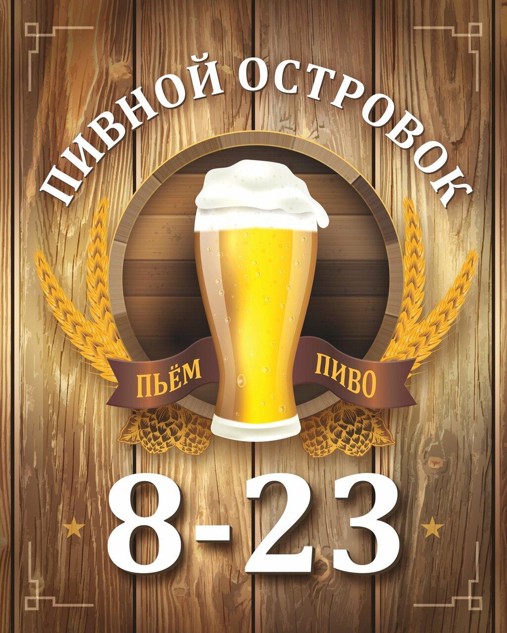 Островок