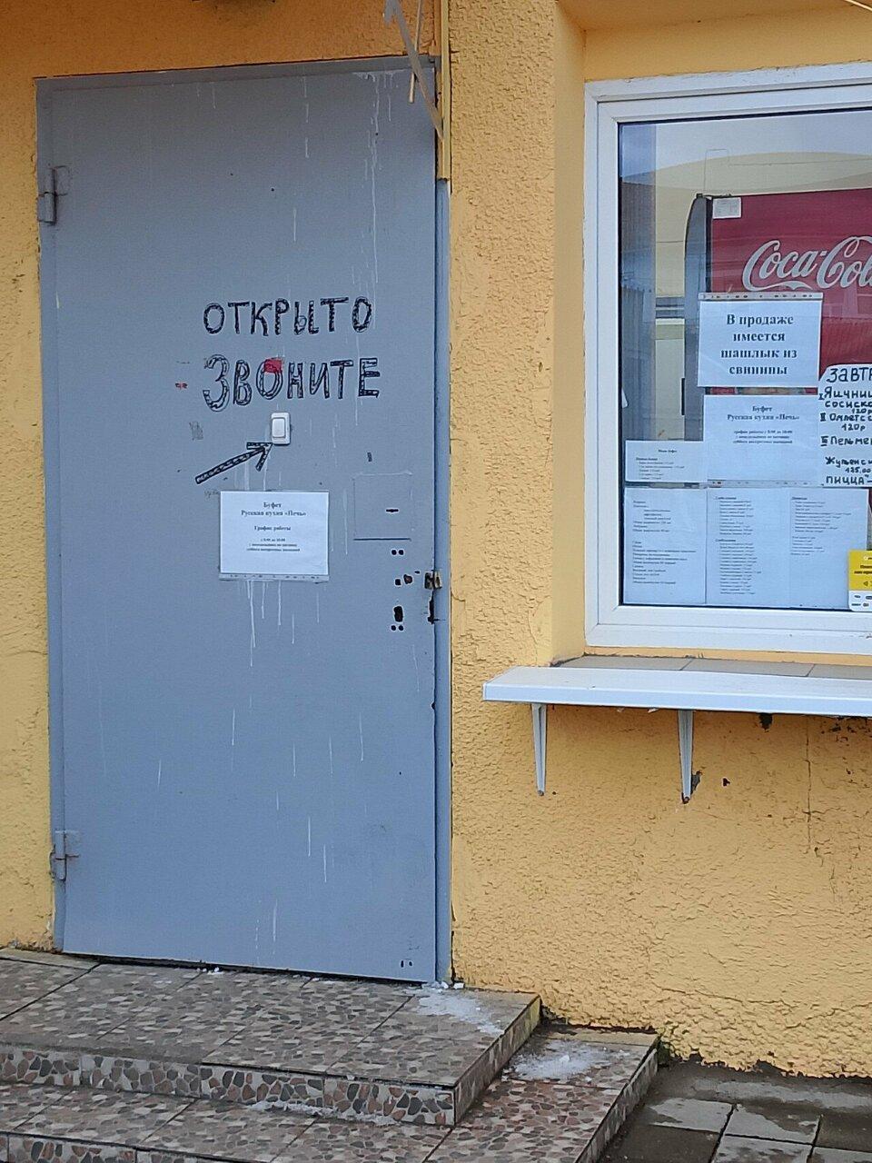 Печь
