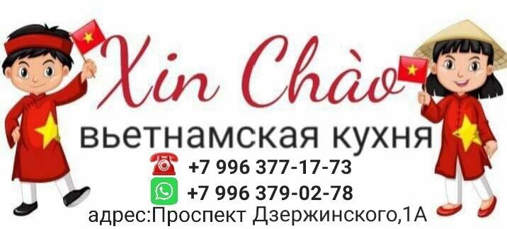 Xin Chao