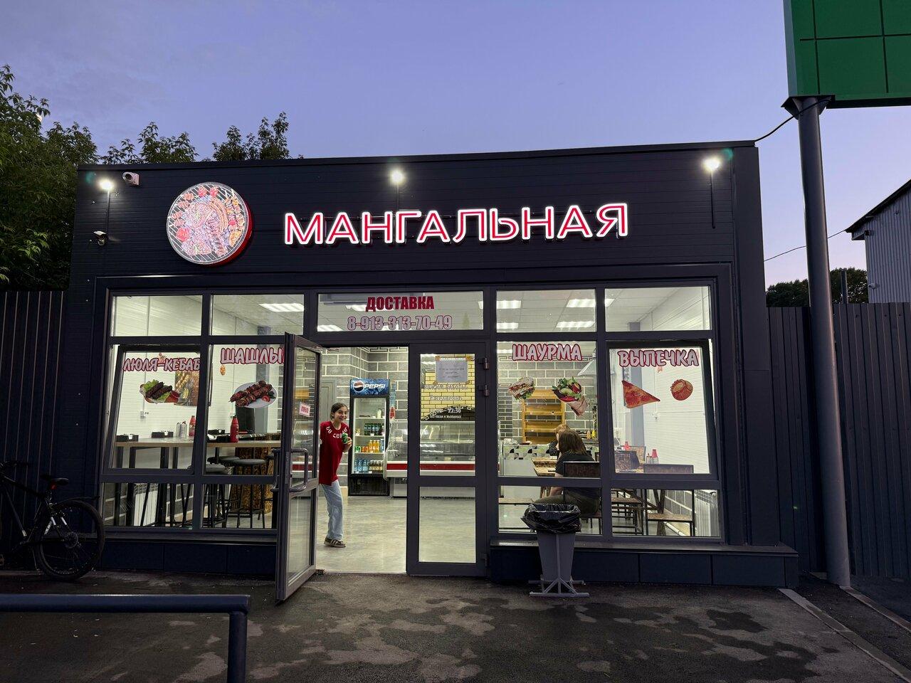 Мангальная