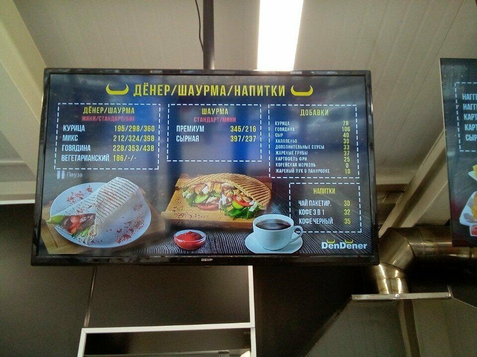 DёnDёner