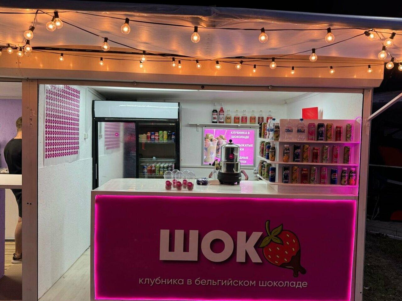 Шок