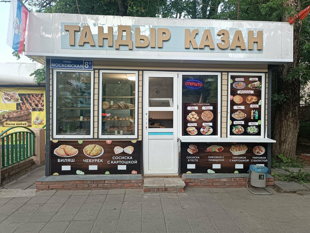 Тандыр Казан