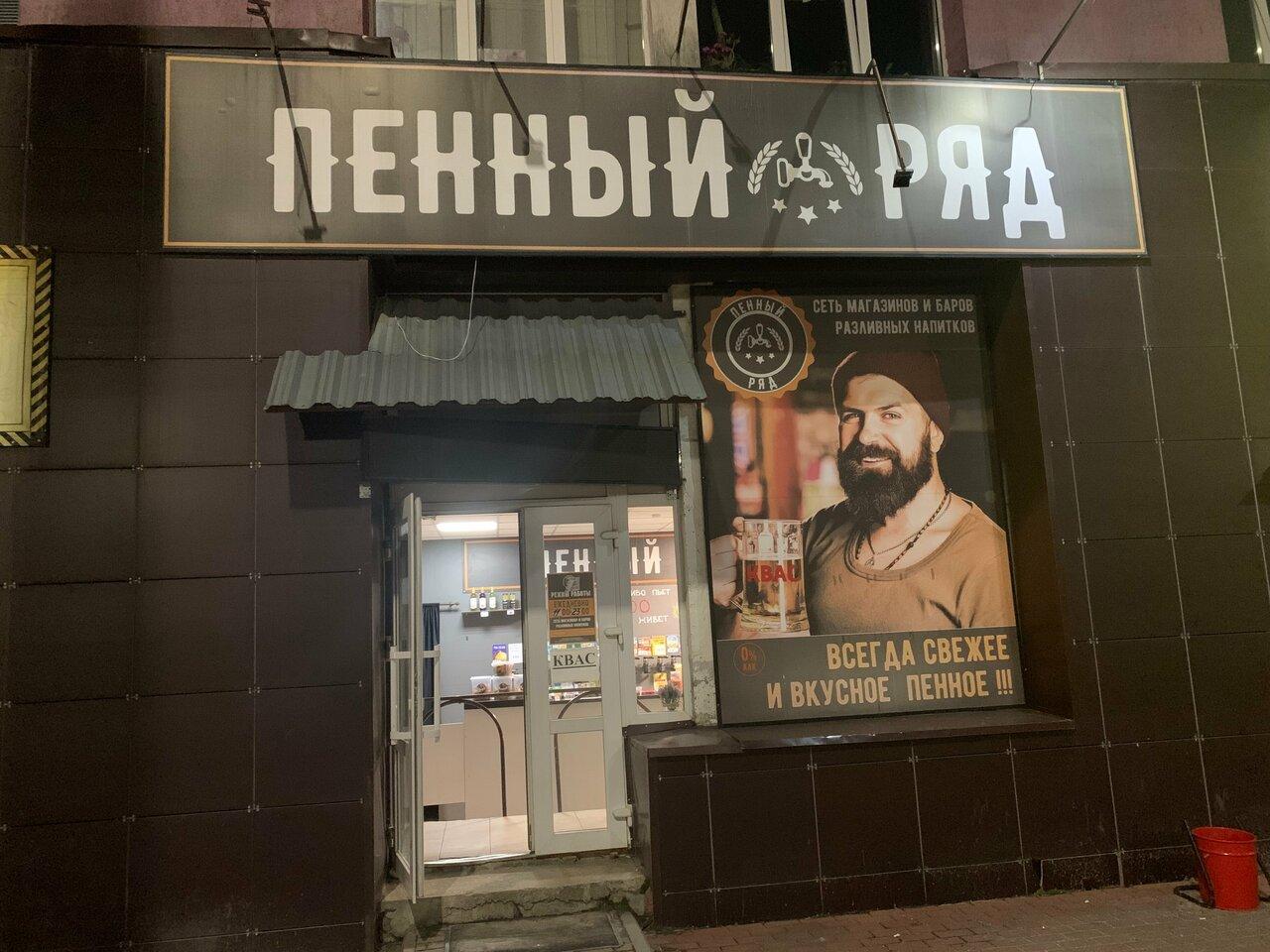 Пенный ряд