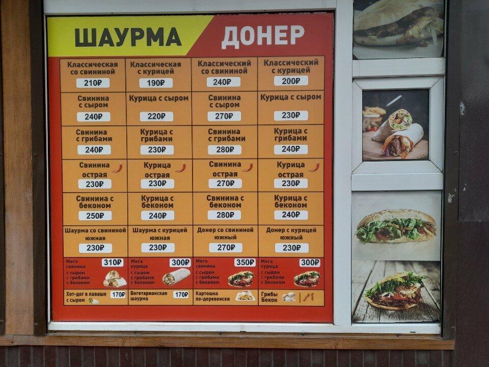 Шаурма на углях