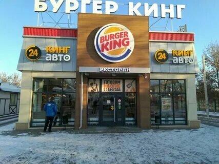 Бургер Кинг