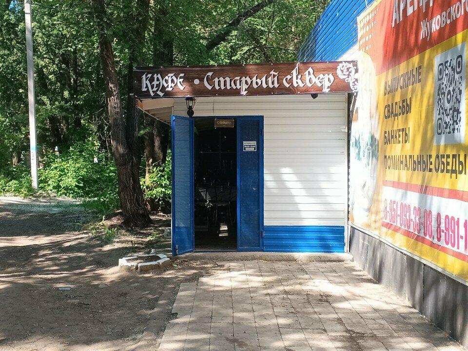 Старый сквер