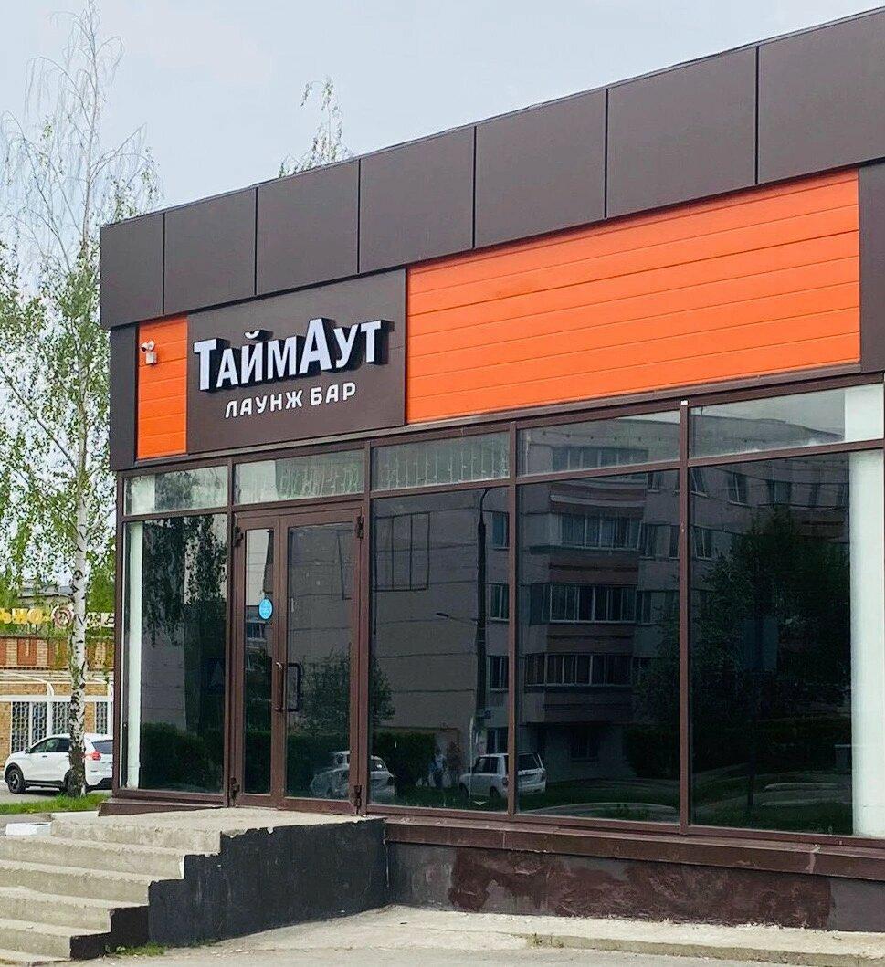 Лаунж бар Тайм Аут