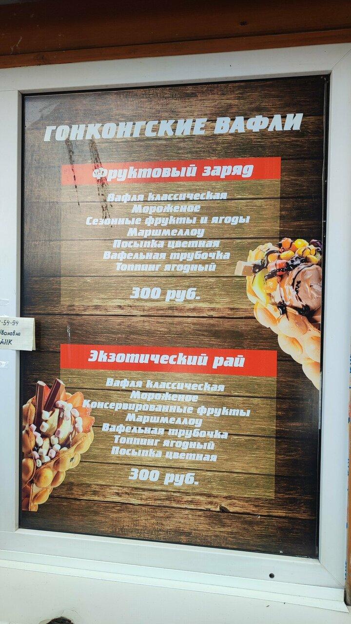 Гонконгские вафли