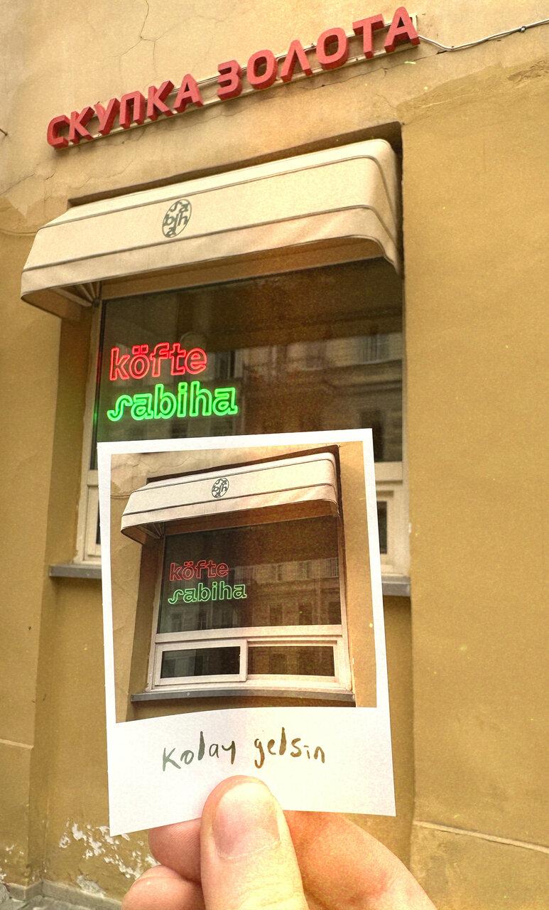 Кюфта