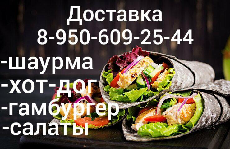 Шаурма