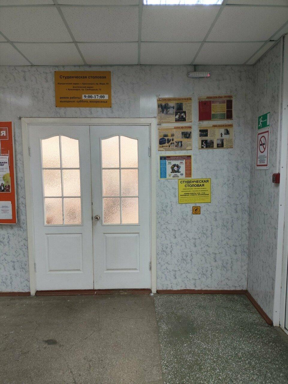Студенческая столовая