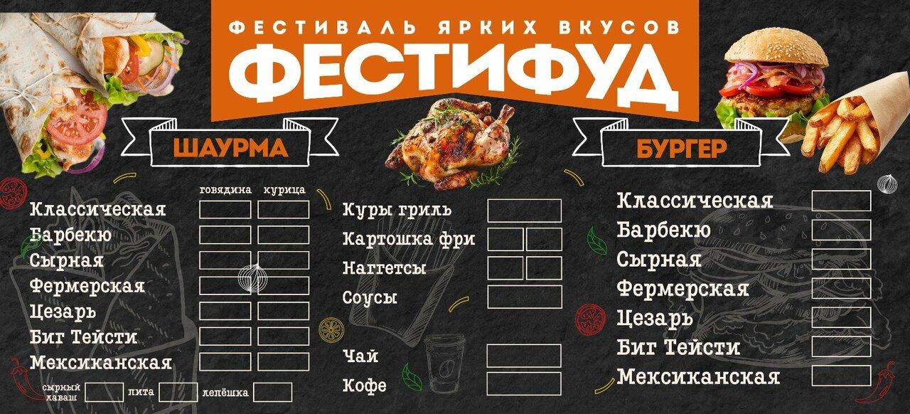 Фестифуд