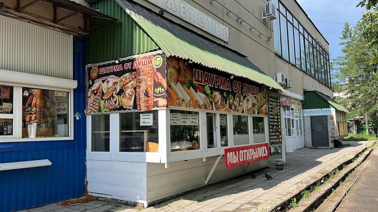 Шаурма от души