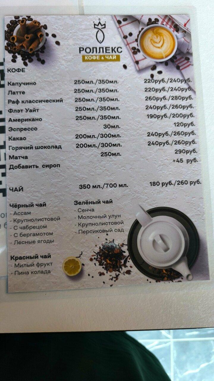 Роллекс