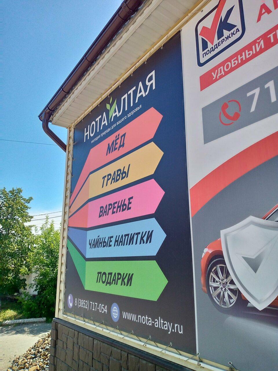 Нота Алтая