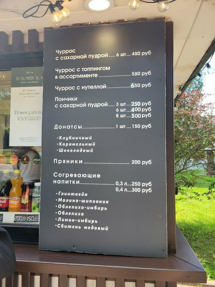 Чуррос