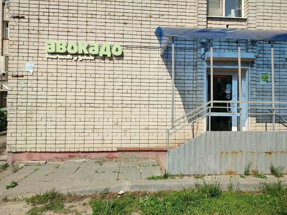 Авокадо