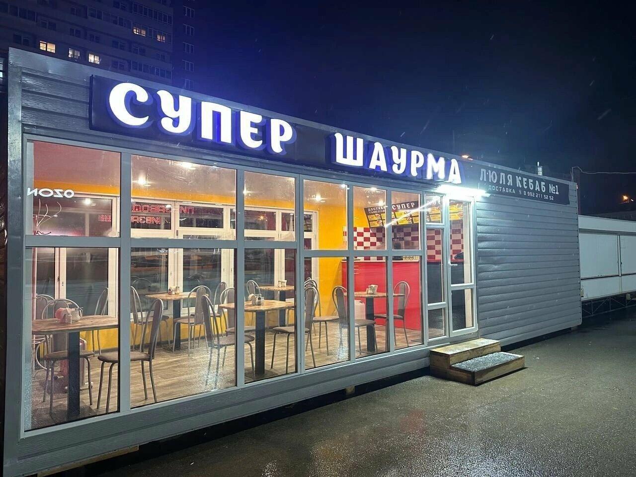 Супер Шаурма