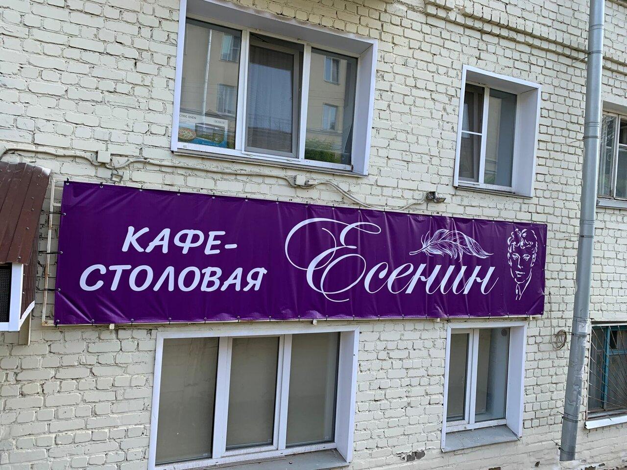 Есенин