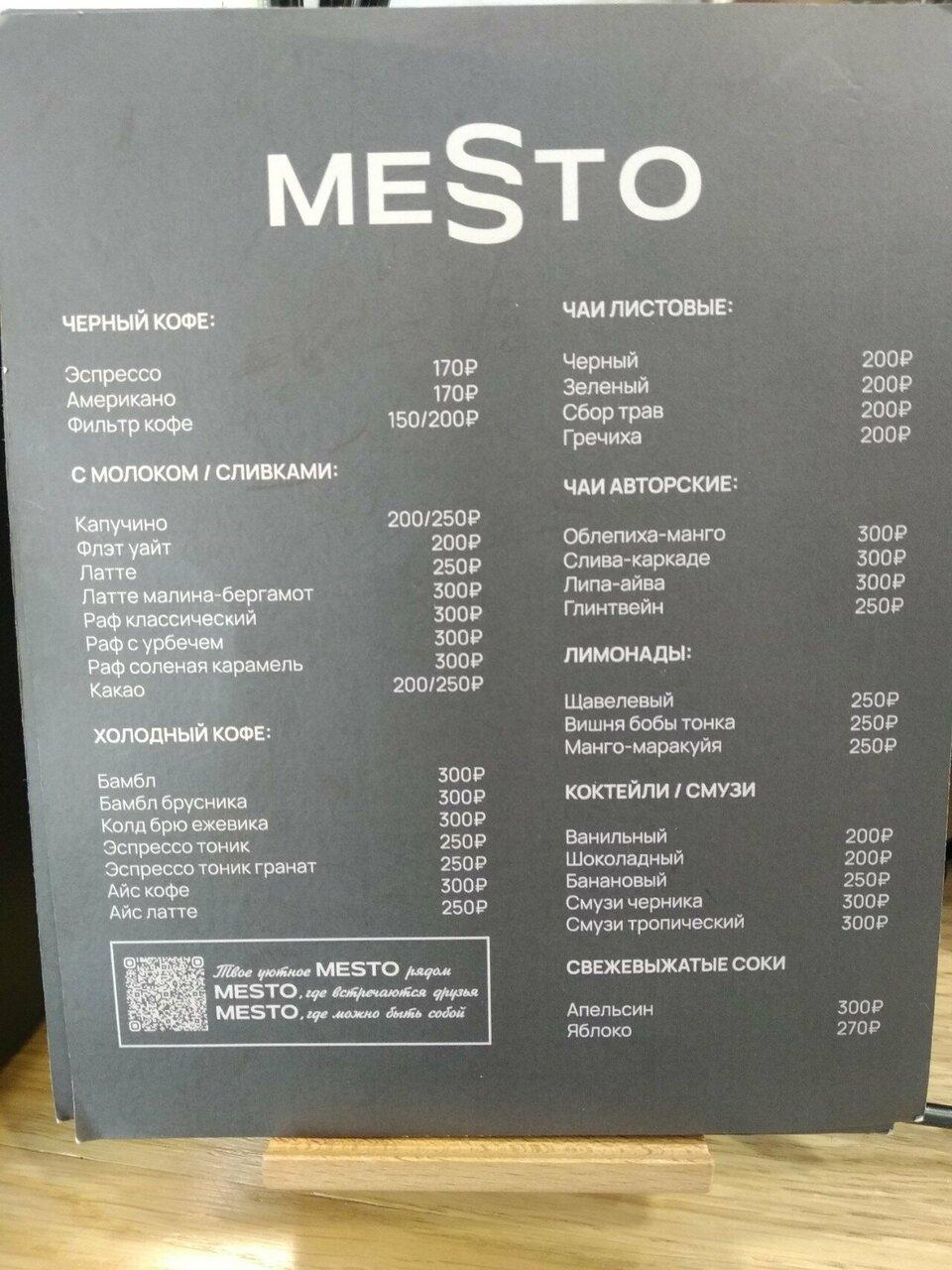 Меsто