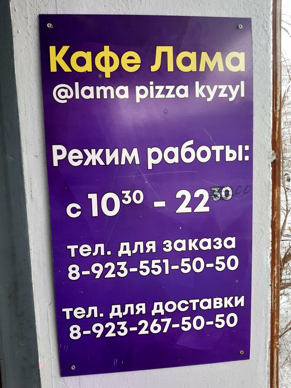 Лама