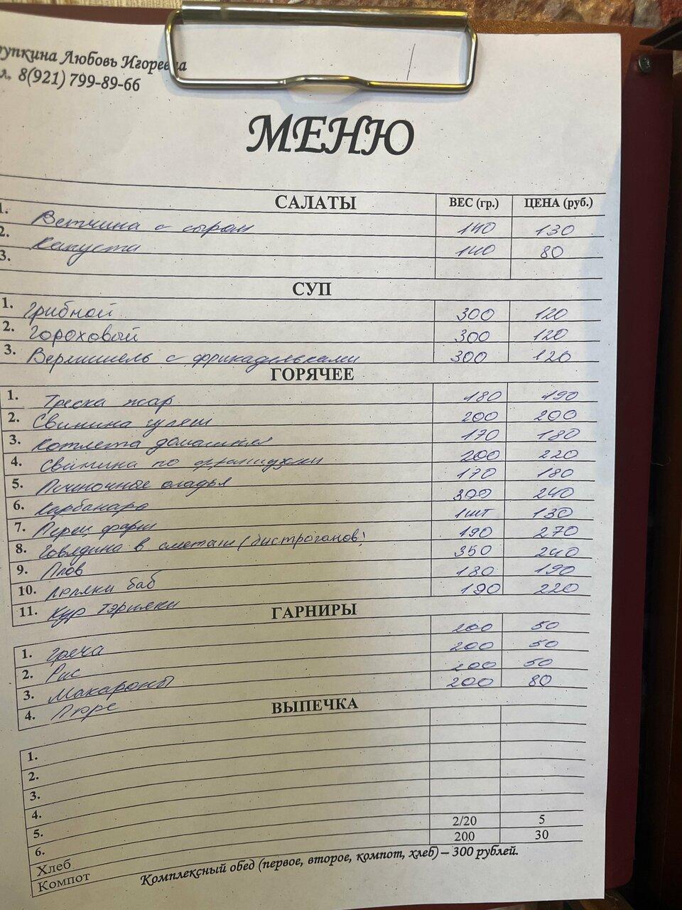Столовая