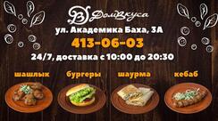 Дом Вкуса