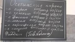Пироги Осетии
