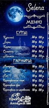 Селена
