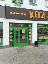 Кега, бар