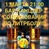Канцлеръ