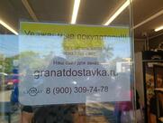 Гранат