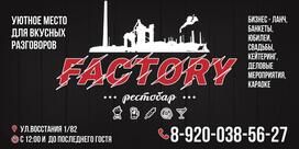 Factory рестобар