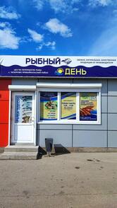 Настоящая пекарня