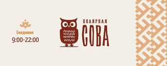 Полярная Сова