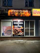 Мангальный Хит