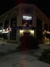 Правда лаунж