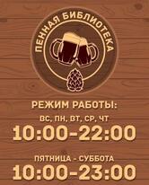 Пенная библиотека
