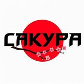 Сакура