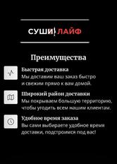 Суши Лайф