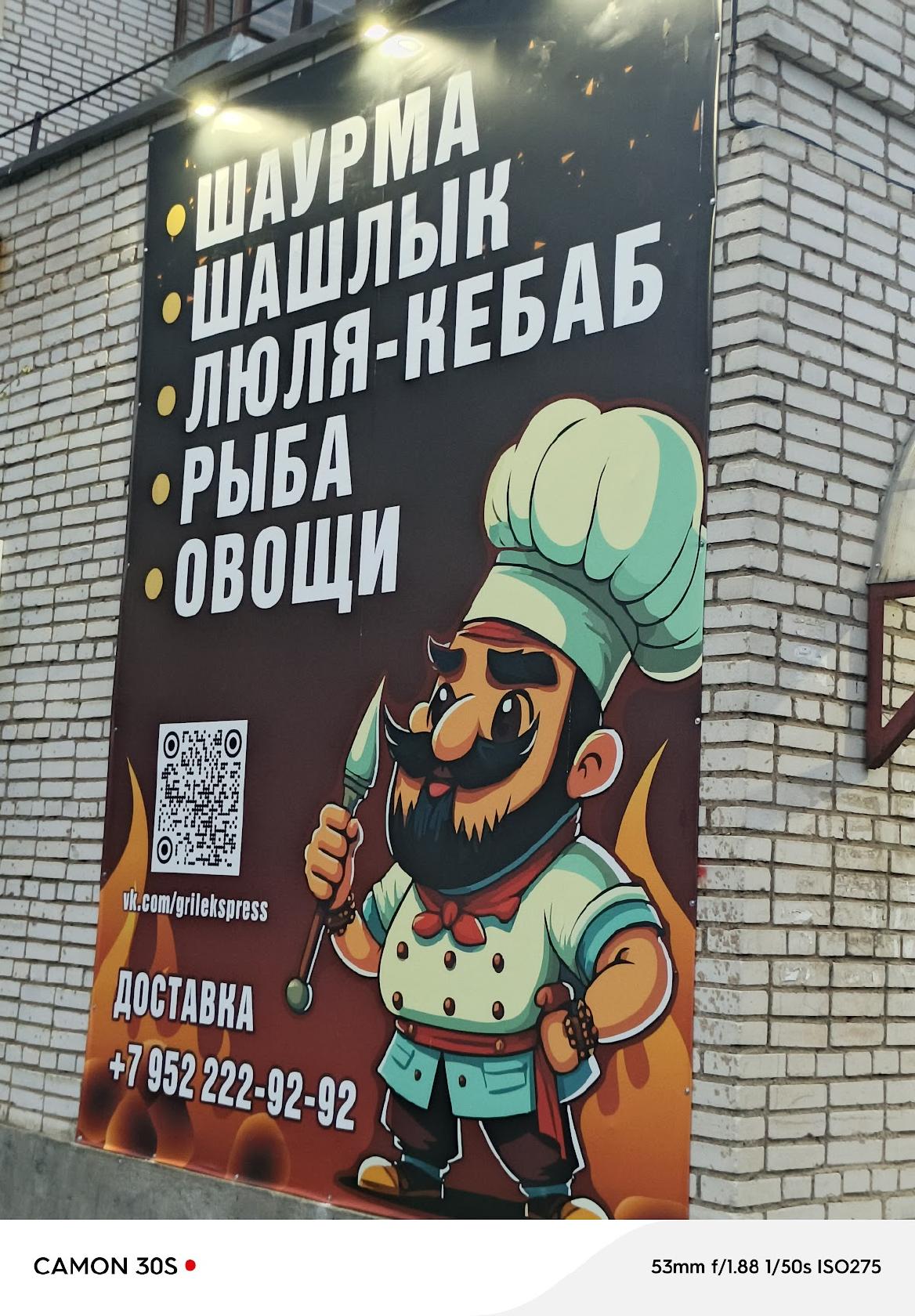 Гриль экспресс