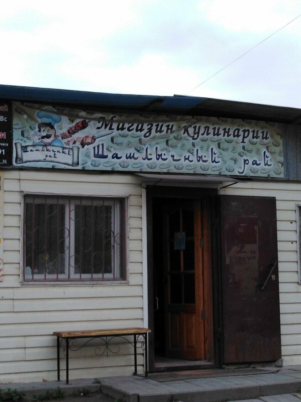 Шашлычный рай