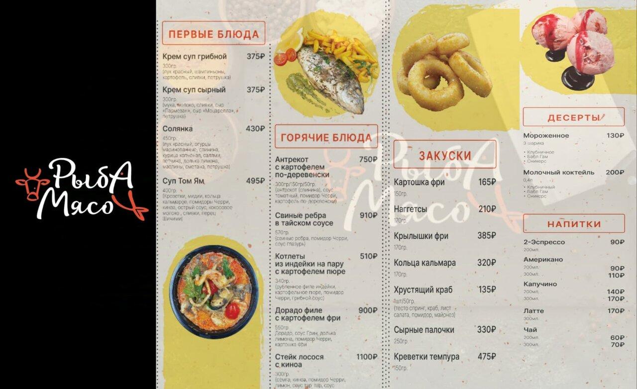 Рыба/Мясо